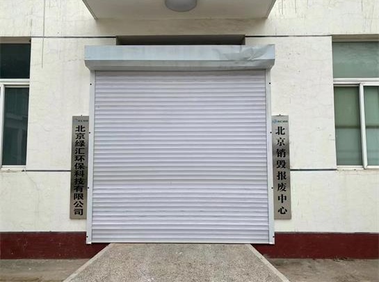 關(guān)于我們—北京電子產(chǎn)品銷毀中心