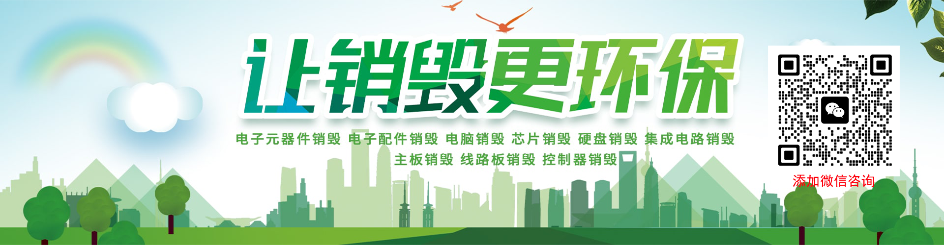 集成電路板銷毀