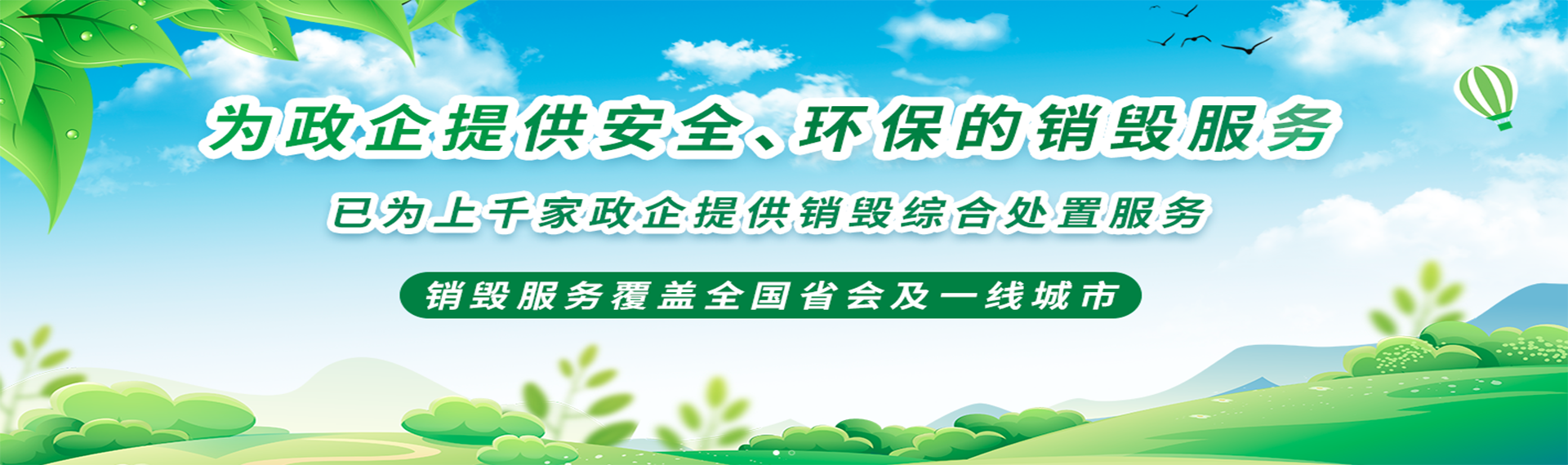 北京電子產(chǎn)品銷毀中心